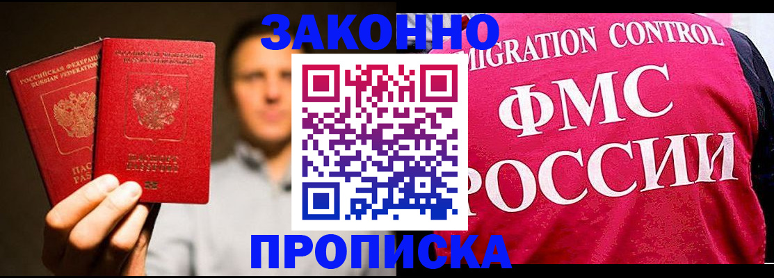 временная регистрация собственник в Минеральных Водах